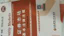天一证券从业资格考试2024教材证券市场法律法规+金融市场基础知识教材+历年真题试卷 4本 实拍图