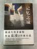 记忆之城 实拍图