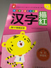 幼儿学前描红天天练——汉字描红③  实拍图