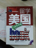 留学美国口语全攻略（中英文对照） 实拍图