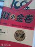 中考化学试卷2023新版 九年级上下册初三人教部编版真题训练 专项复习卷真题模拟试卷必刷题测试卷 实拍图