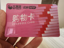 【谨防刷单诈骗】全国大润发超市卡大润发购物卡大润发礼品卡现金卡节日购物卡可绑定大润发APP全国通用 200面值实体卡 实拍图