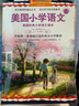 美国小学语文·第2册：美国经典小学语文课本（原版美语教材+美音原音领读（光盘）+中英文对照） 实拍图