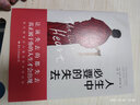 人生中必要的失去 （写给在失去中感到痛苦的人，减去无用的欲望，过好复杂的人生） 实拍图