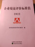 新版企业绩效评价标准值2025 国务院国资委考核分配局 编 经济科学出版社 企业绩效评价标准值 企业绩效评价2024 数理统计方法测算编制 国民经济各行业运行情况 企业管理与培训 实拍图
