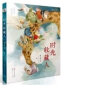时光收藏人（笨狼妈妈、百万畅销书《红鞋子》作者汤素兰，历时五年全新创作，北大教授、首位国际安徒生奖得主曹文轩诚意力荐，8-14岁适读） 暑期阅读 课外推荐 实拍图