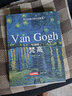 精装版 文森特·梵高画集 VanGogh油画书籍凡高大画册色彩向大师学风景西方艺术精选集高清大临本原作原版进口绘画技法教程京东618活动 实拍图