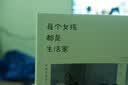 每个女孩都是生活家 : 好感生活的32个提案蜜思 著 实拍图