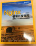 Nginx模块开发指南：使用C++11和Boost程序库(博文视点出品) 实拍图