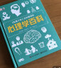 少年哲学探险书 52位哲学家，25个哲学命题，让你把复杂的世界弄明白 晒单实拍图