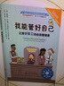 我能管好自己：让孩子独立的自我管理课 美国心理学会情绪管理自助读物（小学生好习惯 时间管理 不拖延 7-12岁） 实拍图