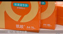 亚太森博（Asia Symbol）凯欧 80g A4复印纸 500张/包 8包/箱（4000张）厚实细腻 双面打印复印纸 实拍图