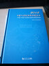 2018中国产业园区持续发展蓝皮书：中国100强产业园区持续发展指数报告 实拍图