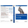 Prometheus学习手册 实拍图