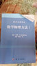 数学物理方法(共2册)/柯朗,希尔伯特/数学名著译丛 科学出版社 实拍图