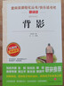 背影/爱阅读中小学儿童文学名著阅读快乐读书吧朱自清35篇散文 开学季 实拍图