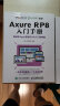 Axure RP8 入门手册  网站和App原型设计从入门到精通（数艺设出品） 实拍图