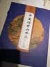 （线装全4册） 国学国艺必读丛书：中国传世山水画全集 实拍图