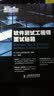 软件测试工程师面试秘籍(异步图书出品) 实拍图