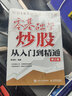手把手教你读财报 雪球投资经典系列 实拍图