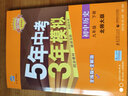 五三 初中历史 九年级下册 北师大版 2019版初中同步 5年中考3年模拟 实拍图