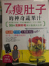 7天瘦肚子的神奇蔬果汁 实拍图