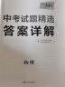 2025新版 中考试题精选.天利38套 重庆适用【重庆专版】语文/数学/英语/物理/化学/道德与法制/历史 套装初三九年级学生中考必备 重庆新华书店正版包邮 25新版.化学 晒单实拍图