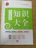 小学知识大全英语 全国通用人教版 小学生一二三四五六年级小升初资料包大集结基础知识手册学习资料工具书 开学季 实拍图