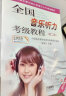 全国音乐听力考级教程级 第二级 2级 多媒体版 附赠教程CD 中国音乐家协会社会音乐水平考级教材 赵易山 上海音乐出版社 实拍图