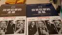 投资巨擘的圭臬 价值投资的谱系与四大圣手之道（套装上下册） 实拍图