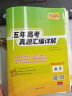 2023新高考五年高考真题 数学 2018-2022年高考真题汇编详解 天利38套 实拍图