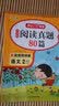 小学语文阅读真题80篇二年级上下册小学生阅读理解同步专项训练文言文名著阅读单元月考期中期末真题测试卷 开学季 实拍图