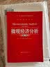 微观经济分析（第三版）（经济科学译丛；“十一五”国家重点图书出版规划项目） 实拍图