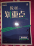 高中教材划重点 高一下历史 必修 中外历史纲要 下册 教材同步讲解 理想树2023版 实拍图