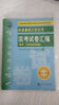 英语高级口译证书实考试卷汇编（2014-2017 笔试口试及标准答案 附光盘或二维码  可在线学习） 实拍图