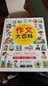 小学生作文大百科 1-6年级通用小学生优秀作文辅导大全 三到六年级作文大全 好词好句素材积累 小学生写作技巧分类作文 扫码视频课 实拍图