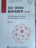 华为数据通信系列全5册 云数据中心网络架构与技术+企业WLAN架构与技术+SD-WAN架构与技术+园区网络架构与技术(第2版)+SRv6网络编程--开启IP网络新时代 晒单实拍图