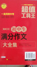 初中生满分作文大全集 超值工具王 适合7-9年级初一二三作文辅导 七八九789年级适用 备战中考作文 实拍图