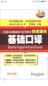 英语口译基础能力证书考试快速通关：基础口译（附mp3） 实拍图