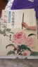 新编养心斋描摹画谱 小写意花卉2 实拍图