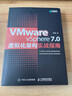 VMware vSphere 7.0虚拟化架构实战指南 虚拟化架构零基础入门教程云计算大数据虚拟化 实拍图