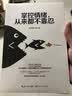 【自营正版】掌控情绪，从来都不靠忍 实拍图