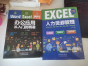 办公软件必备套装：Word Excel PPT办公应用从入门到精通+ EXCEL人力资源管理(套装共2册）（赠送Word/Excel/PPT视频课） 晒单实拍图