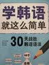 学韩语就这么简单：30天战胜韩语语法 实拍图