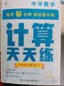 学而思 计算天天练五年级上册BS （6册）每天7分钟 轻松练计算 拍批 视频解析 培养计算能力 掌握计算方法 养成计算思维 实拍图
