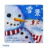 小獾要做开心的事 乐乐趣 3-6岁 幼儿启蒙绘本儿童睡前故事书  实拍图