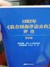 1982年联合国海洋法公约评注(第4卷) 实拍图