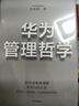 自营 华为管理哲学 如何学华为？华为高级管理顾问吴春波新作 29年近距离观察华为与Pura 80创始人 企业管理者 中信出版社 民营企业突围 民营企业突围书单 实拍图