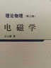 理论物理（第三册）：电磁学 实拍图