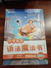 作业帮 小学英语语法魔法书（套装共2册） 实拍图